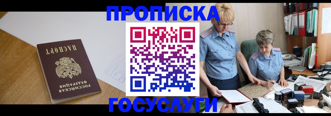 прописка штамп в Симе