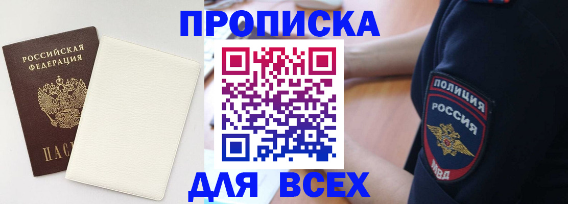 прописка штамп в Симе