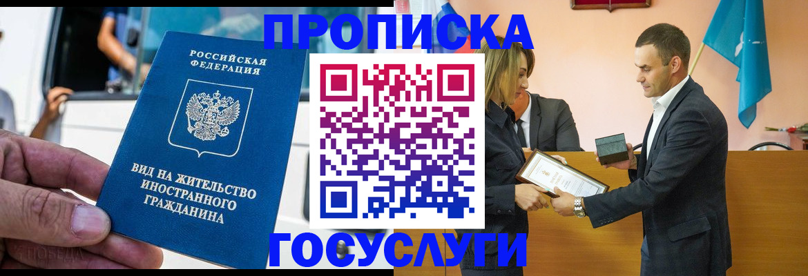 прописка ребенка в Симе